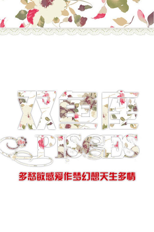 精选小清新花卉文字十二星座手机壁纸下载