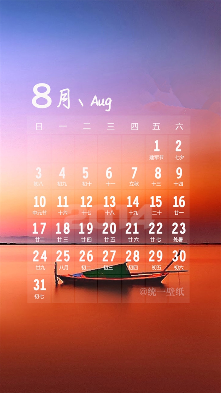 2014年8月日历手机桌面高清壁纸