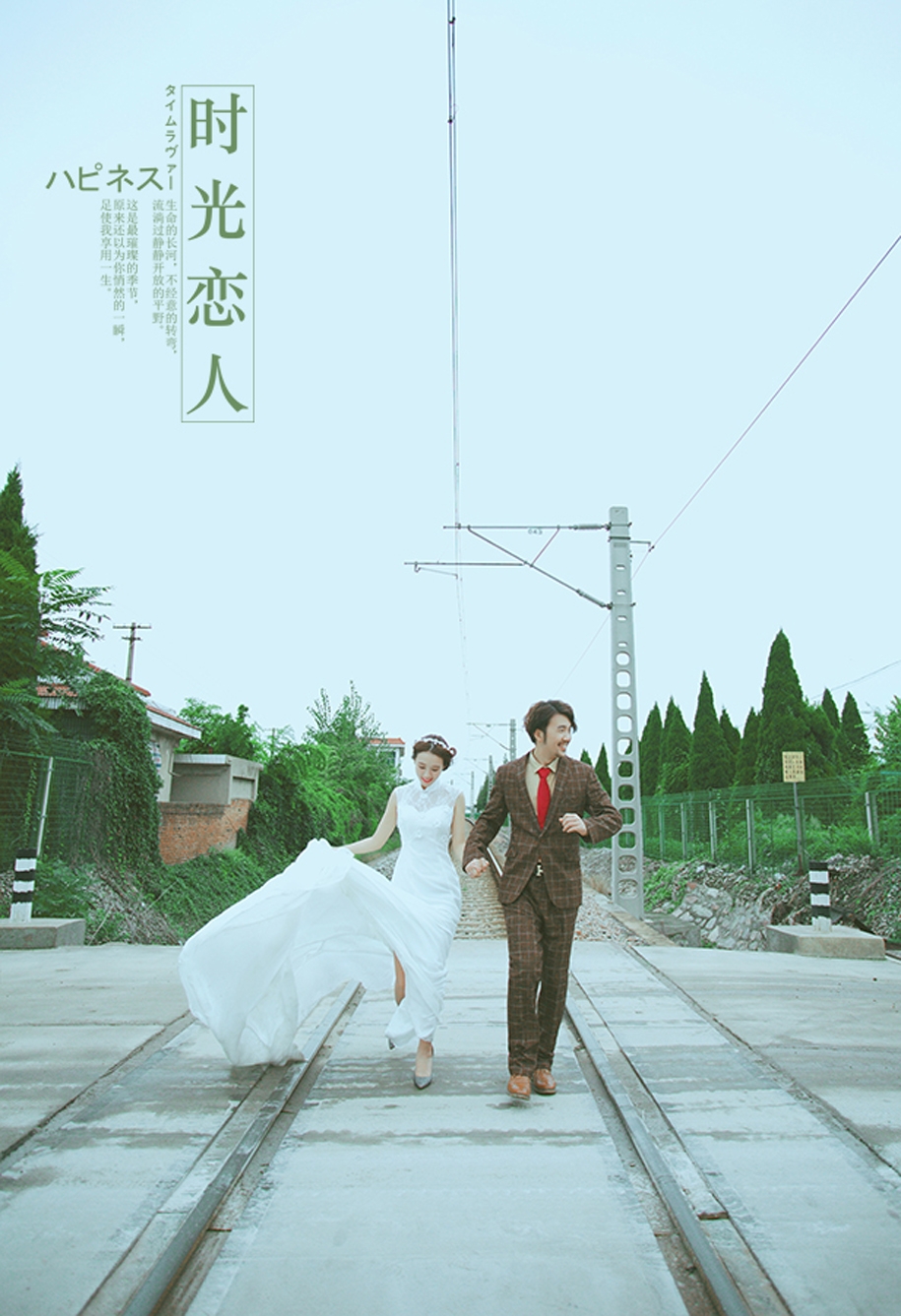 时光恋人 婚纱照