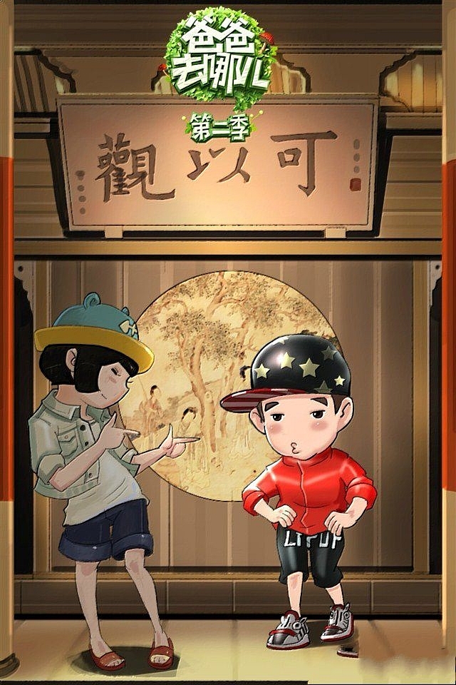 可爱超萌的爸爸去哪儿萌娃漫画卡通版手机壁纸