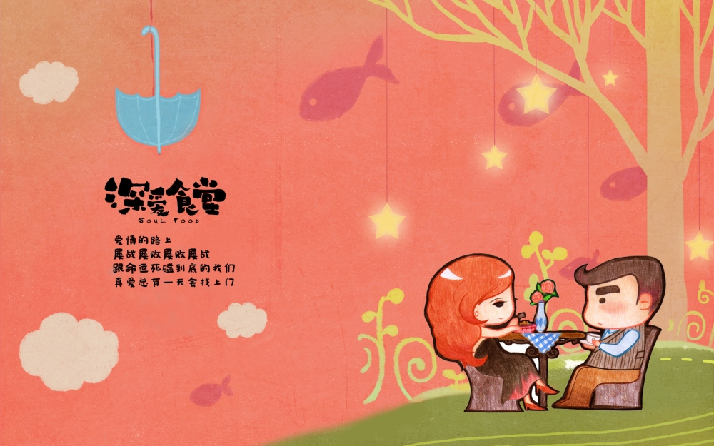 卡通版深爱食堂