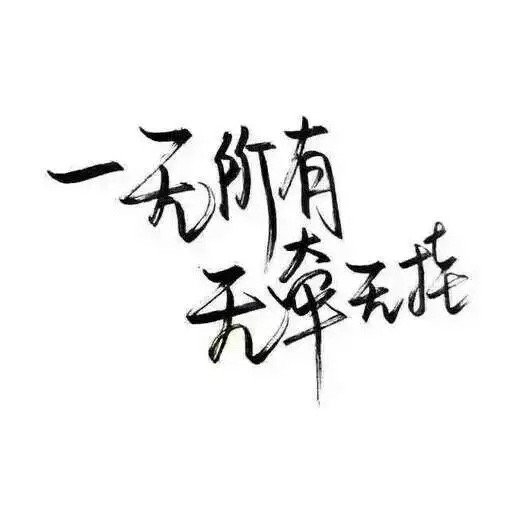 感情这东西，说不清，道不明