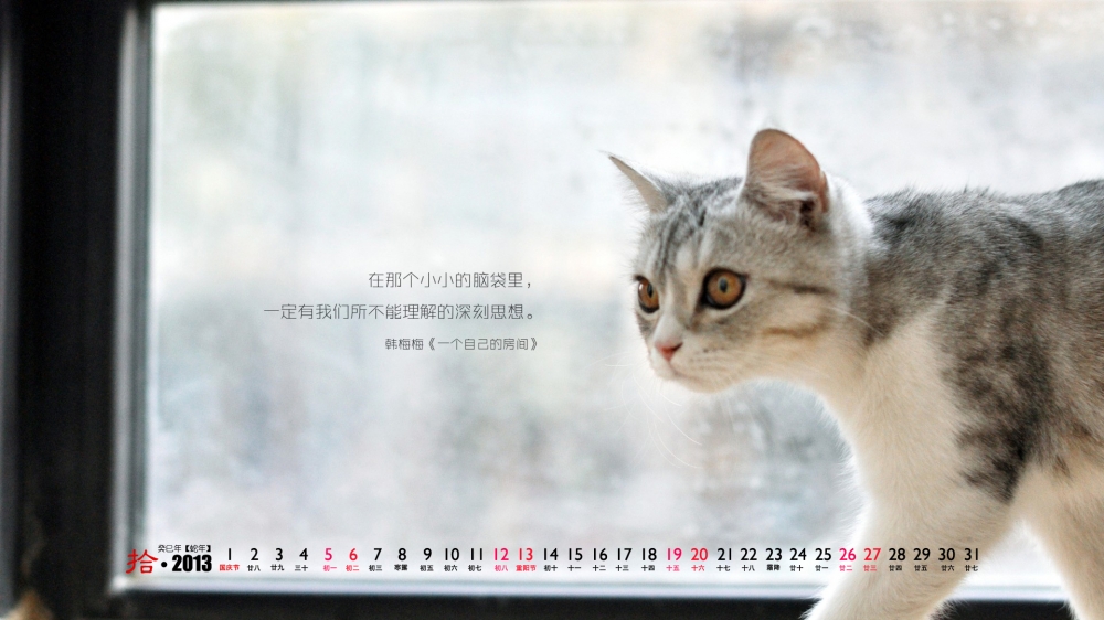 13年10月日历唯美可爱电脑桌面壁纸