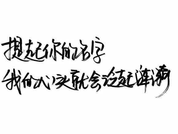 藏不住的感情 理直气壮就好了