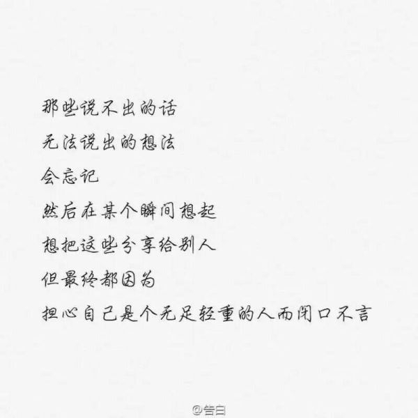 告白。