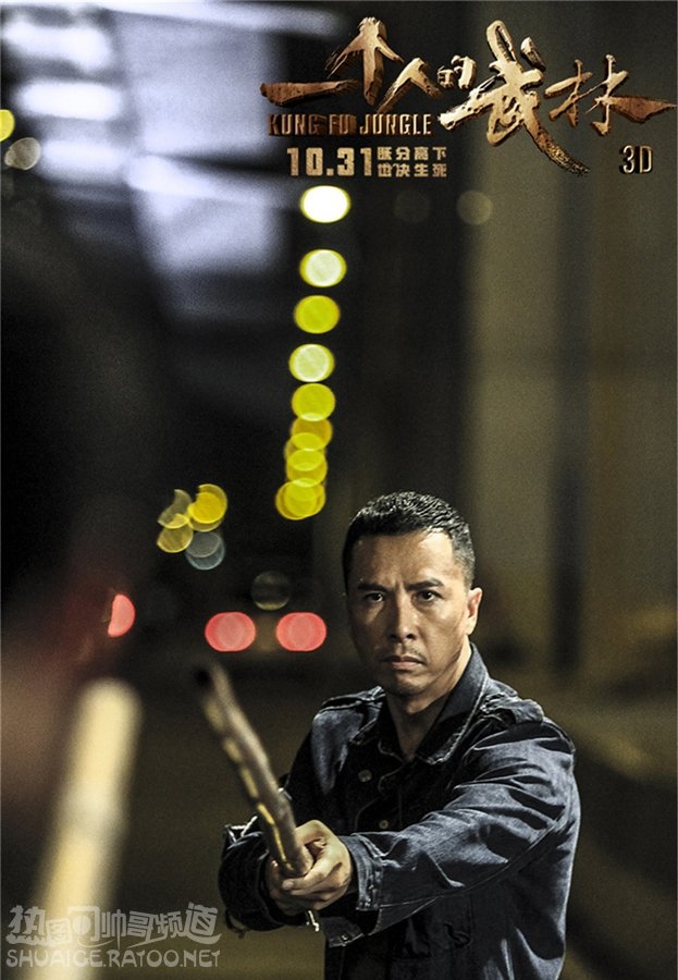 《一个人的武林》王宝强饰演封于修剧照，甄子丹饰演夏侯武剧照
