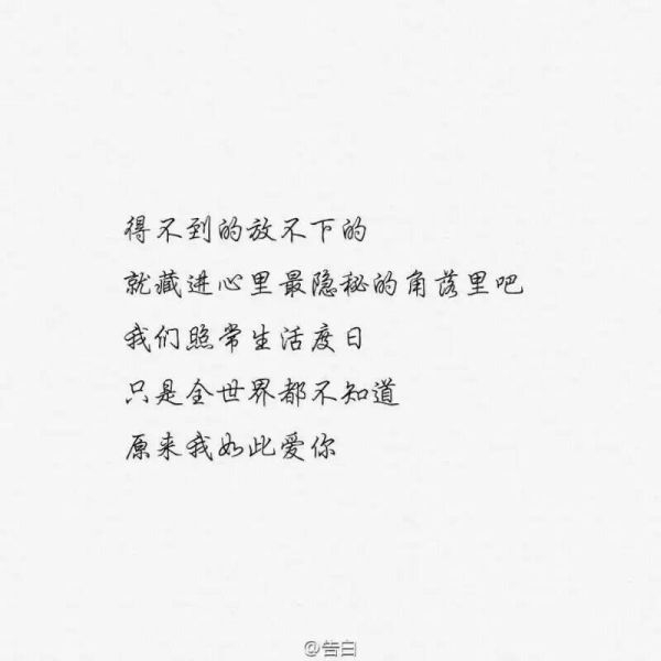 告白。