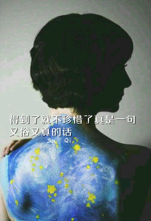 以为可以让你伤心，却不小心刺痛了自己 唯美图文