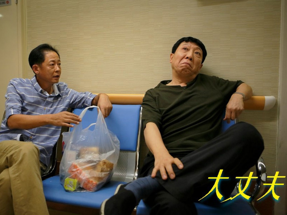大丈夫影视剧照高清壁纸