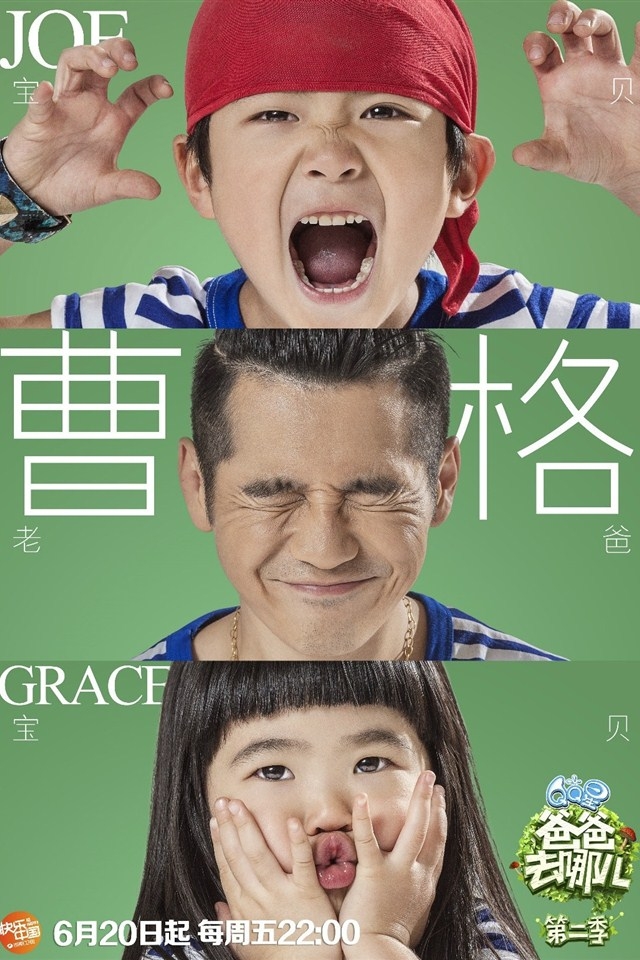 爸爸去哪儿第二季海报手机桌面壁纸