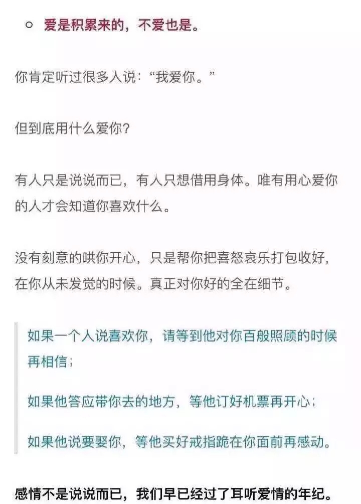 别用耳朵谈恋爱 真正爱你的都是细节