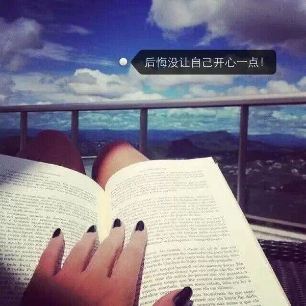后悔没让自己开心一点 伤感文字图片