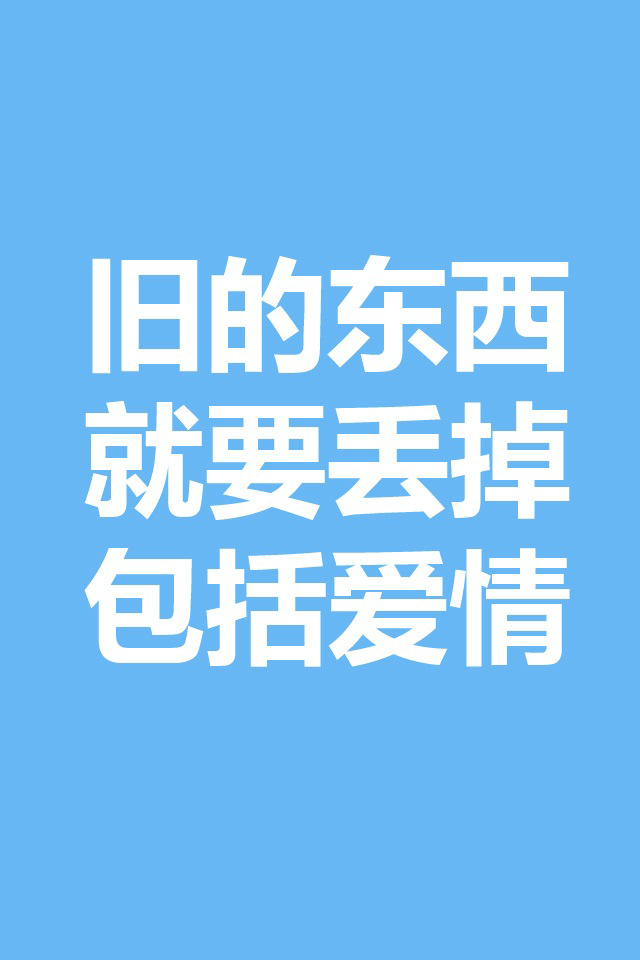 非主流情爱语句伤感励志心情语录iPhone壁纸