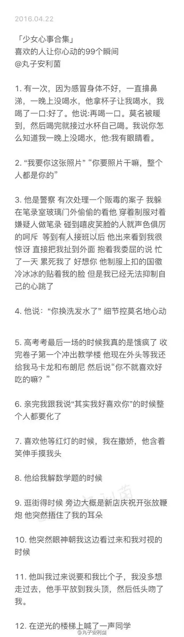 喜欢你的人让你心动的99个瞬间