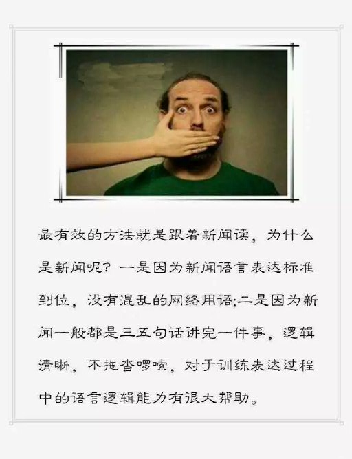 不会说话的人，怎么提高表达能力？