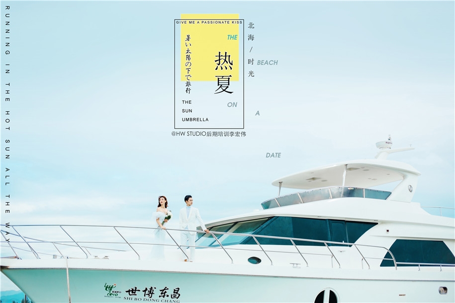 热夏 婚纱照