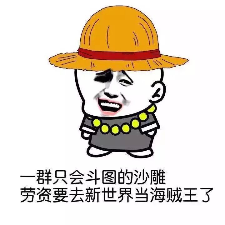 表情包：来少年我们玩风油精.