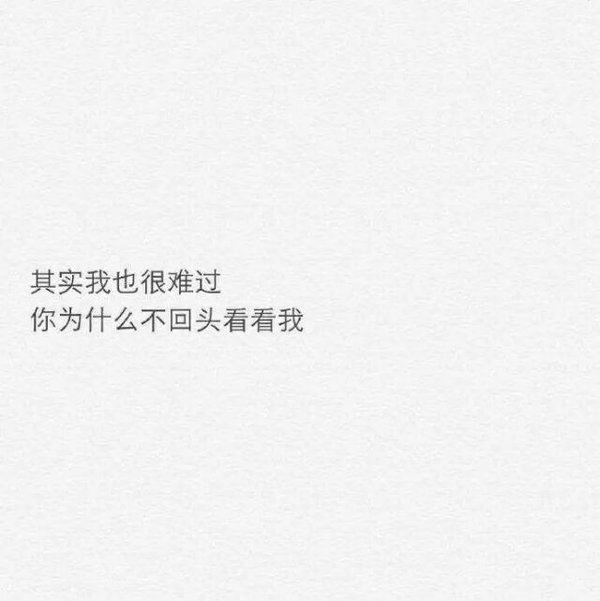 想想我们曾经无关，现在又何必彼此为难