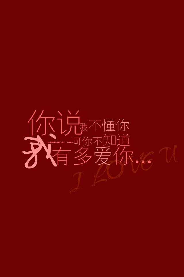非主流情爱语句伤感励志心情语录iPhone壁纸