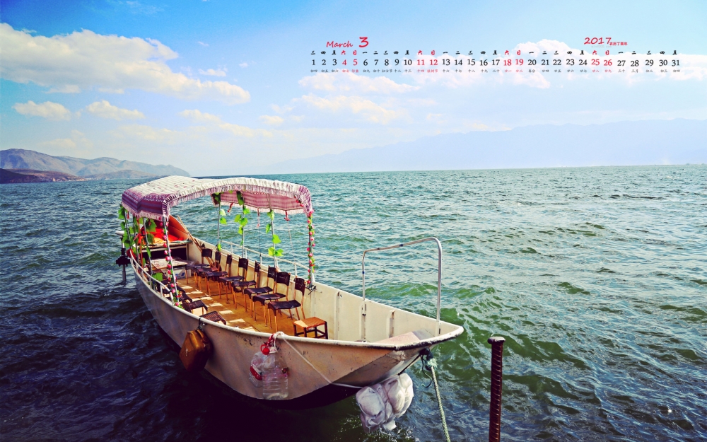 2017年3月洱海风景日历壁纸