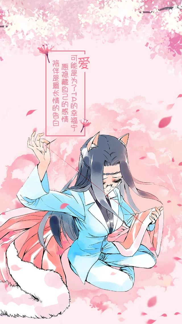 狐妖小红娘官方手机壁纸 收获爱情就这么简单