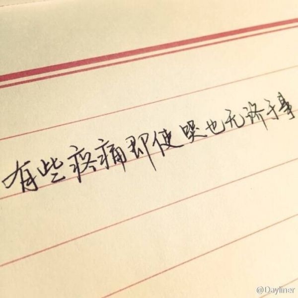 文字叙述情感