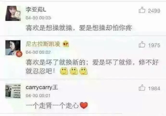 爱与喜欢的分别.