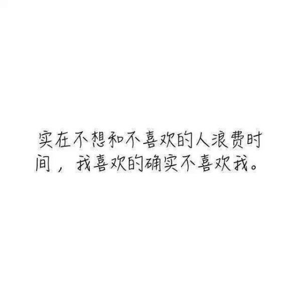 感情苦我吃够了.