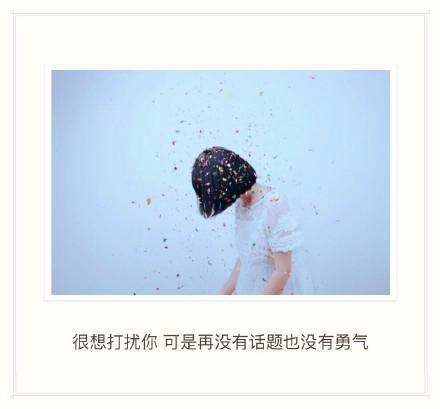 我们明明不是陌生人，却要装的比陌生人还陌生