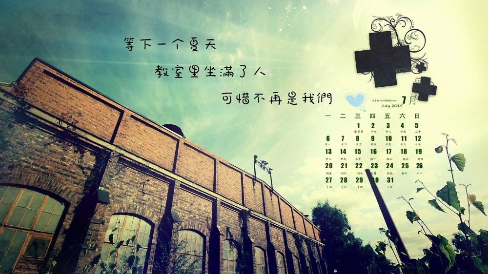 2015年7月日历精选夏日毕业季语录桌面壁纸下载