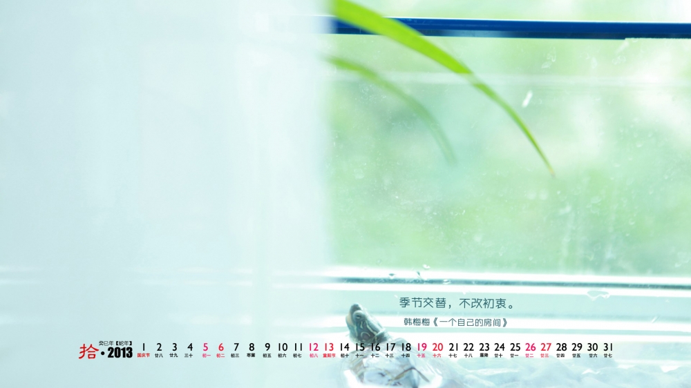 13年10月日历唯美可爱电脑桌面壁纸