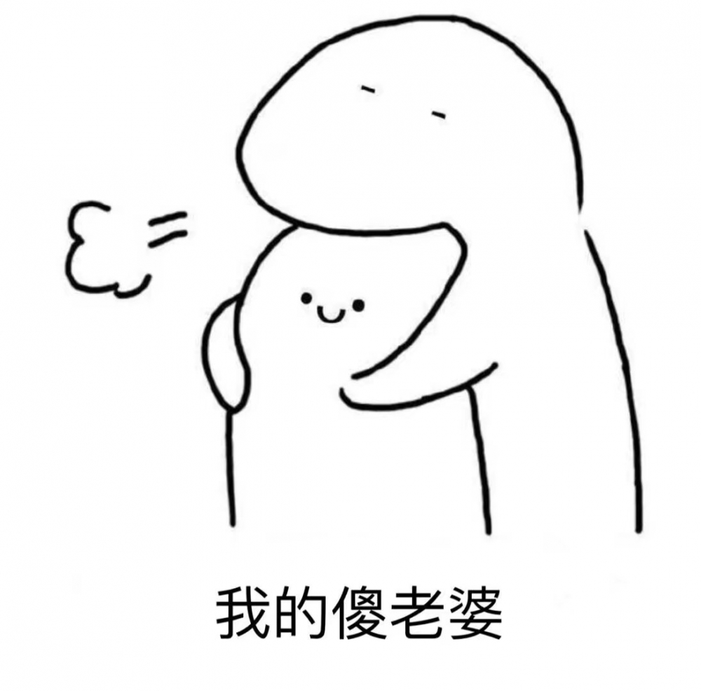 姚可然：可爱的图配上字 哈哈哈哈