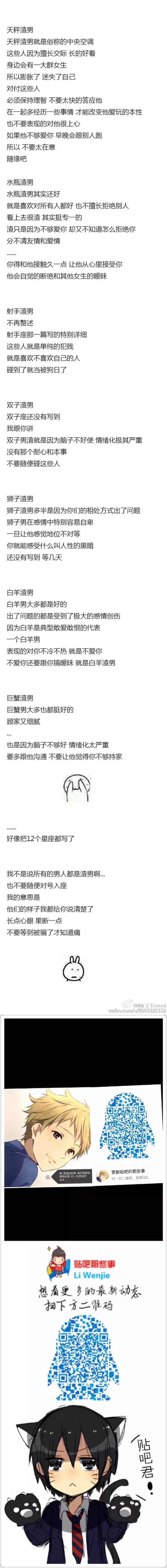 鉴定渣男手册