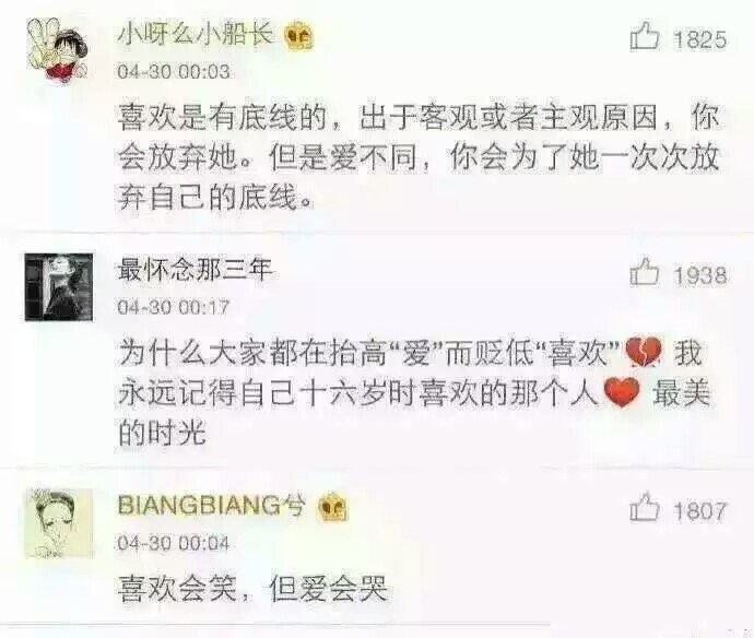 爱与喜欢的分别.