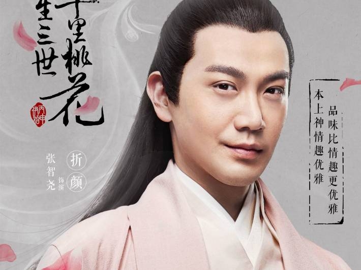 电视剧三生三世十里桃花海报壁纸