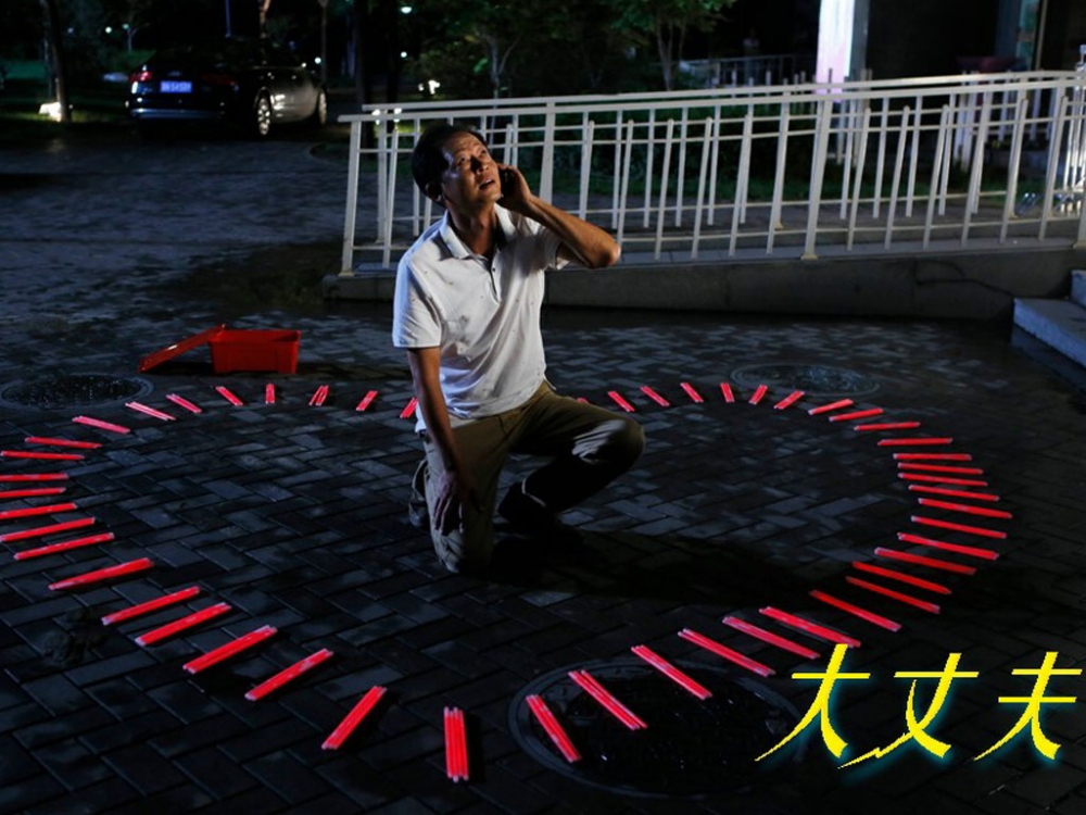 大丈夫影视剧照高清壁纸