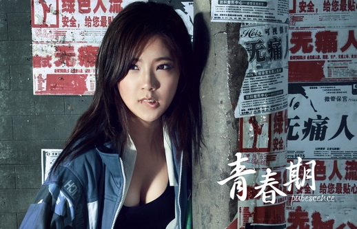 青春期高清壁纸