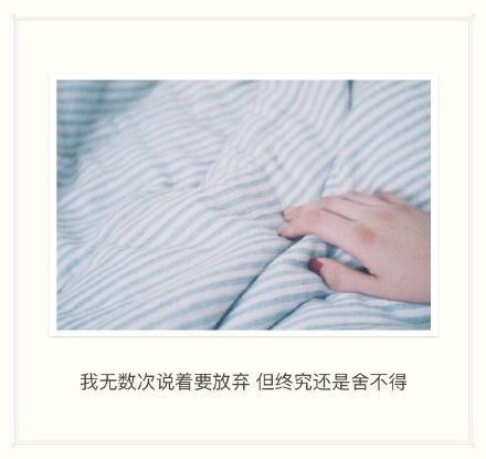 我们明明不是陌生人，却要装的比陌生人还陌生