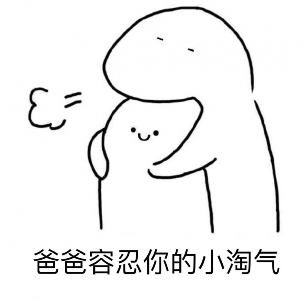 姚可然：可爱的图配上字 哈哈哈哈