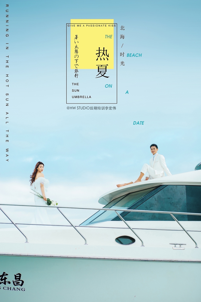 热夏 婚纱照