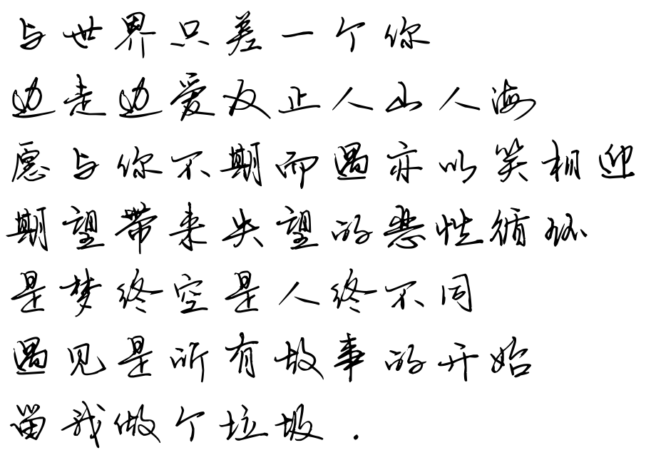 同个签名，不同的字体