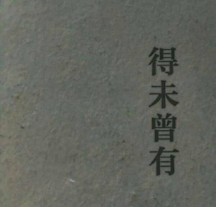 江綿/獨家記憶