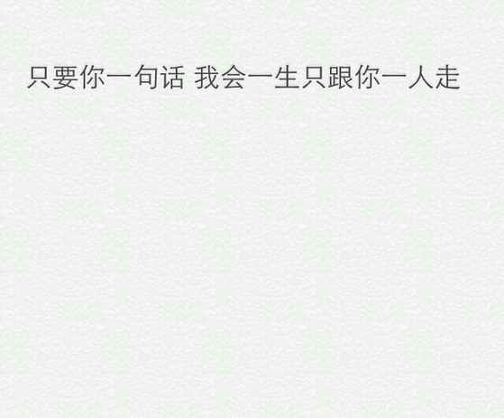 我把爱画在起雾的窗上，心碎得很好看。