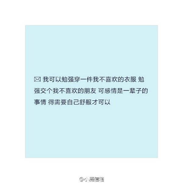 一定会遇到最好的，而那个人也一定值得你所有等待