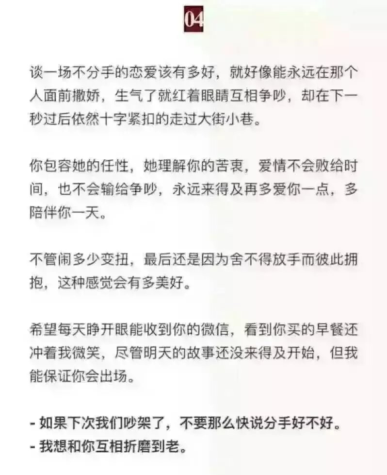 如果下次我们吵架了，不要那么快说分手好吗 我想和你折磨到老 ​