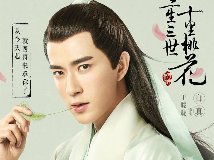 电视剧三生三世十里桃花海报壁纸