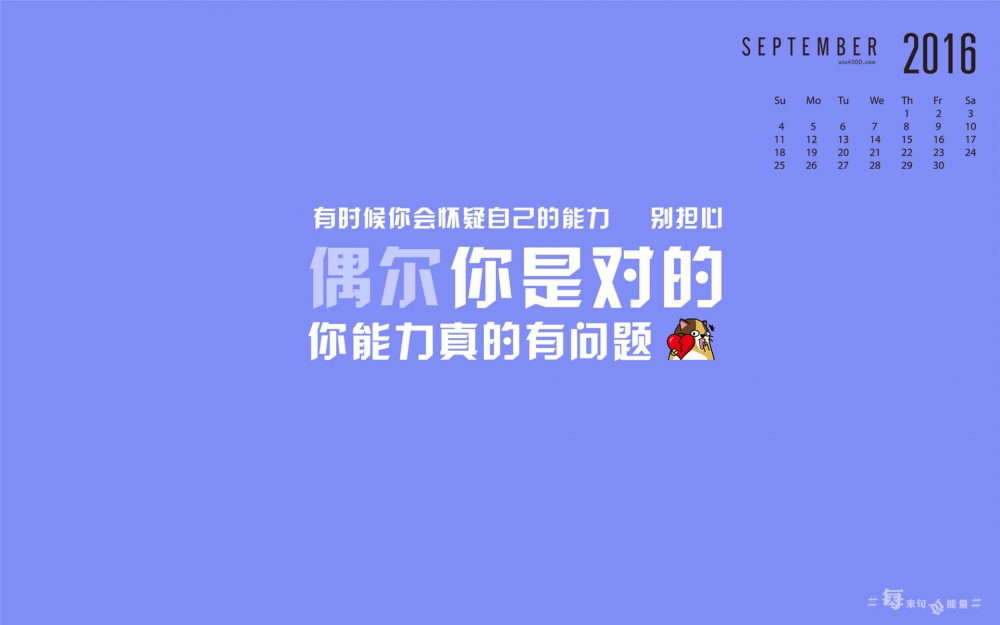 2016年9月日历键猫简单文字创意电脑壁纸图片