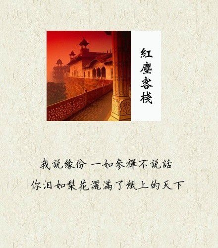 青楼满座只因人心寂寞 心情文字图片