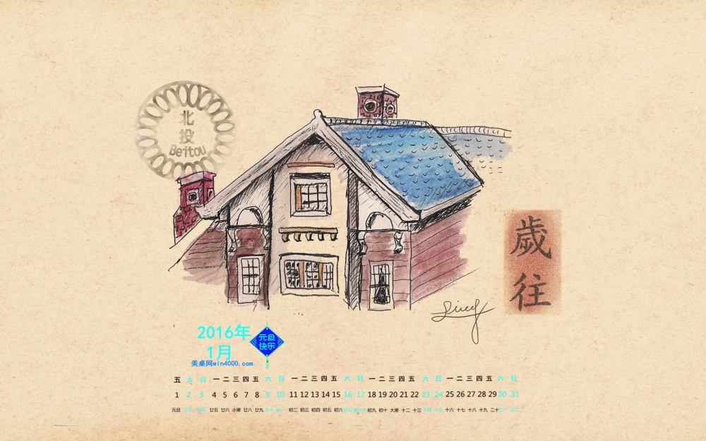 2016年1月日历唯美古风手绘壁纸下载