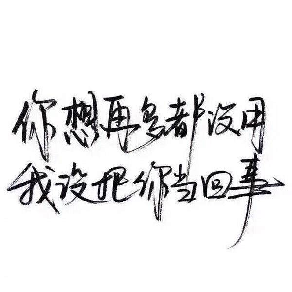 感情这东西，说不清，道不明